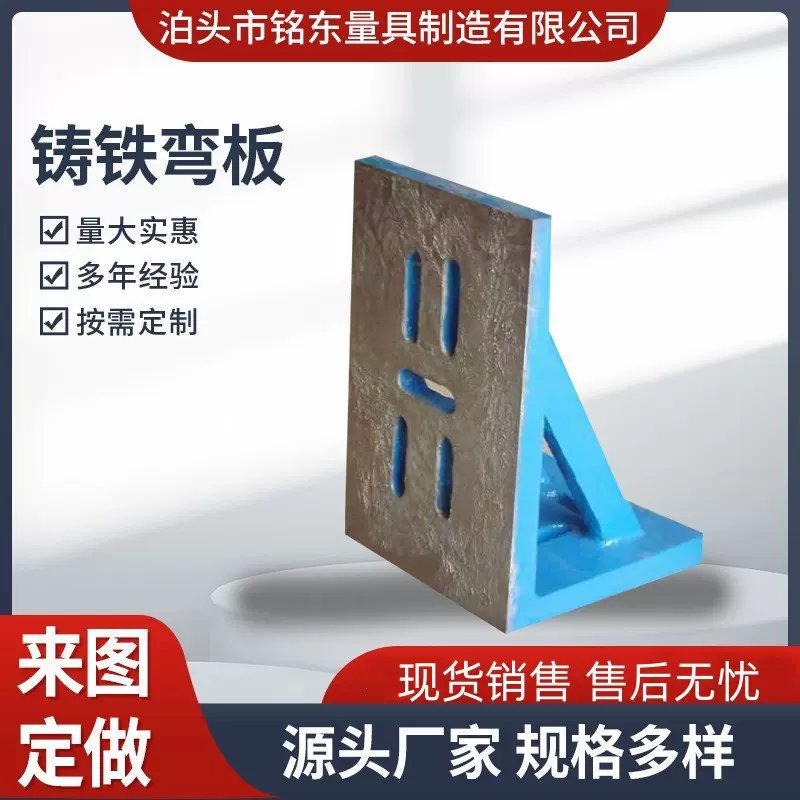 弯板源头厂家铸铁直角T型槽弯板直角靠板HT250灰铁90度靠板方箱