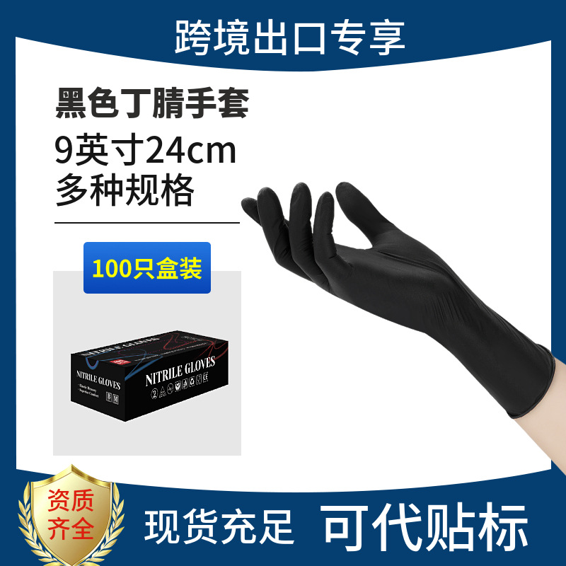 9inch 검정색 니트릴 장갑 100개 박스형 M(국경 간 수출 버전)