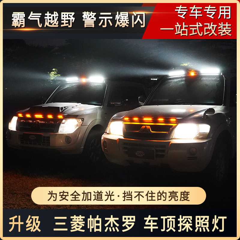 Tenxinrui adecuado para Mitsubishi Pajero V97V93V75V73 coche luz corriente diurna techo reflector modificación Accesorios