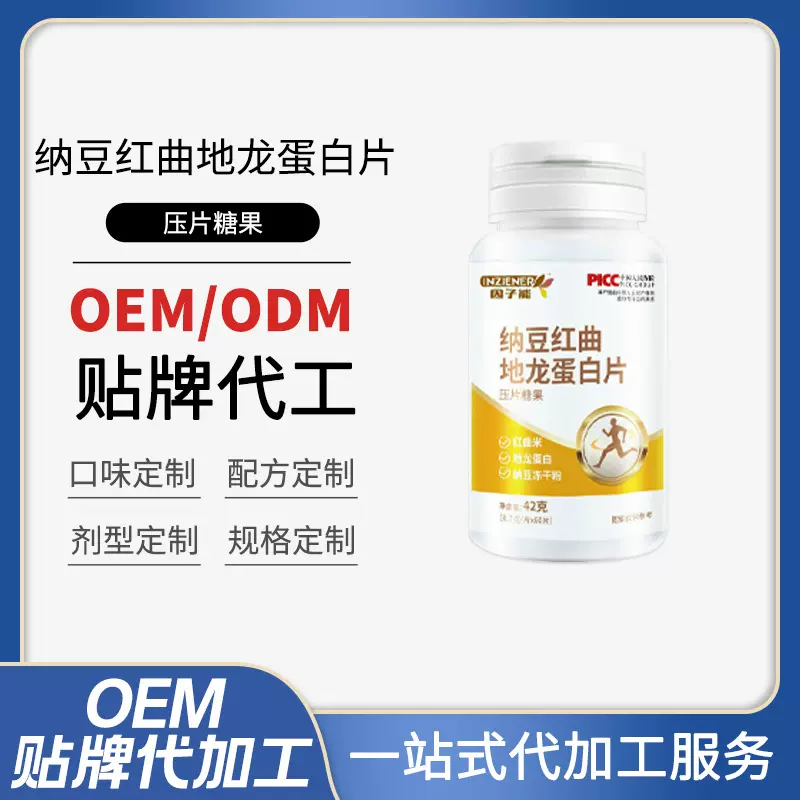 贴牌定制纳豆红曲地龙蛋白oem压片糖果中老年纳豆激酶红曲源头厂
