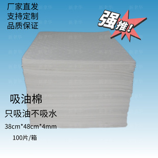 Special Adsorption Products for Oil Stains, Only Absorb Oil and Not Water, Adsorption Cotton, Factory Direct Sales and Wholesale
