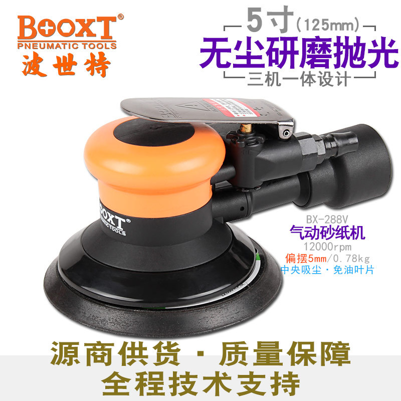 台湾BOOXT直供 BX-288V偏心圆盘砂纸打磨机气动5寸中央吸尘免加油