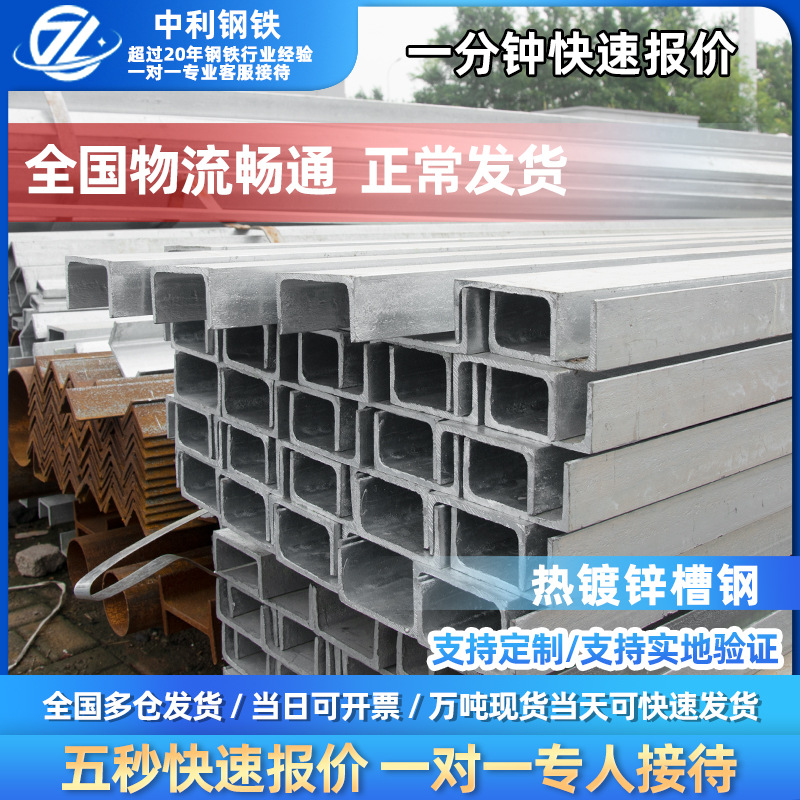 镀锌槽钢热镀锌槽钢235q355d槽钢轻型槽钢非标钢构U型槽钢热轧C型