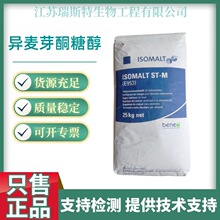 异麦芽酮糖醇 食品级艾素糖益寿糖珊瑚糖 异麦芽酮糖醇 现货批发