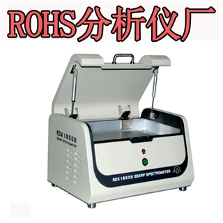 EDX1800B外观新颖ROHS2.0检测仪价比高性ROHS测试仪