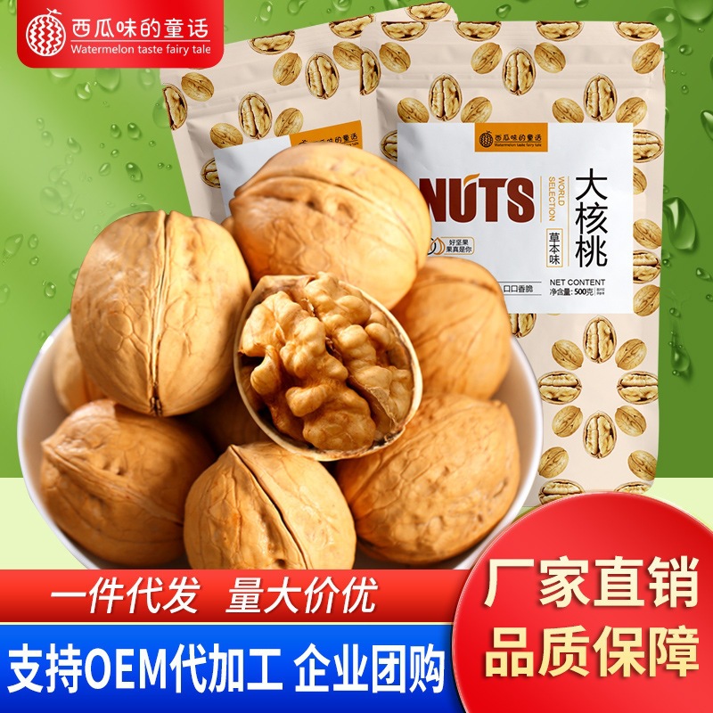 熟核桃批发草本味新疆风味手剥坚果干果散装零食摆摊源头厂家批发
