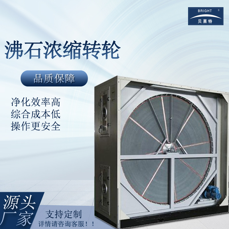 山东德州催化燃烧设备分子筛转轮一体机 vocs废气处理沸石转轮