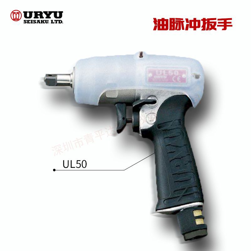 日本URYU瓜生气动油压脉冲气动扳手UL130/UL30/UL30D/UL40/UL40D