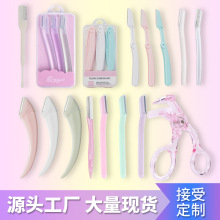 厂家批发修眉刀 安全型眉刀微距不锈钢刀片 刮眉刀美妆工具