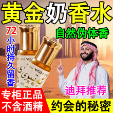 渣女香小哥哥爱闻的迪拜中东阿拉伯雅拉金香水椰奶板板香滚珠套装