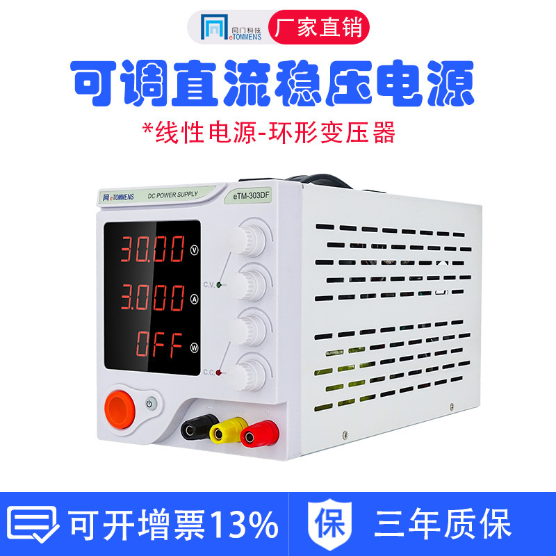 同门可调直流稳压电源30V60V150V5A低纹波4位数显线性变压器电源