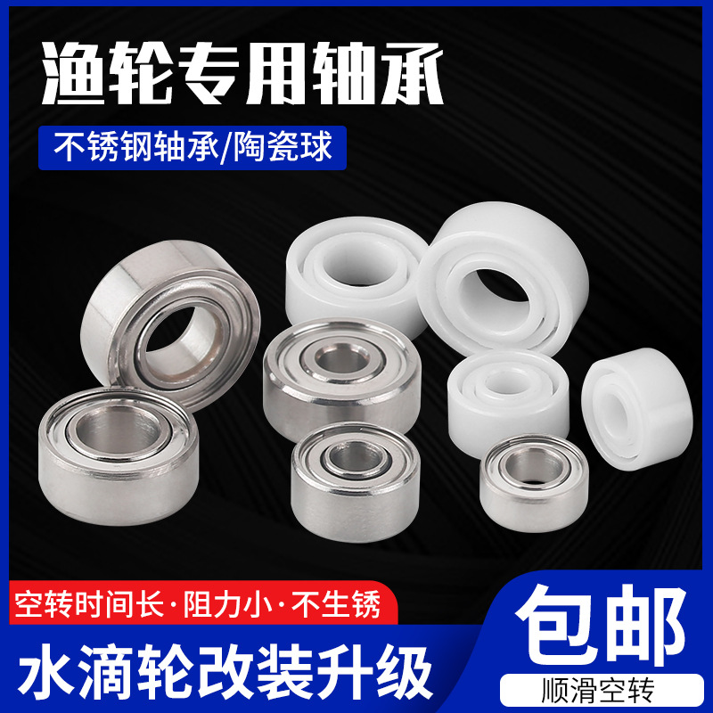 混合陶瓷球渔轮 水滴轮 纺车轮改装轴承S623 3