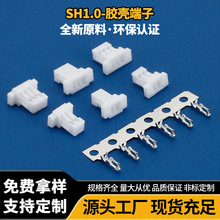 SH1.0-T接线端子Y座胶壳簧片公母头端子接线簧片SH-T接插件