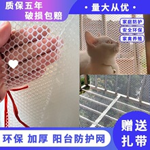 纯料环保阳台防护网塑料网格围栏网安全防盗窗垫板窗台防猫掉封窗