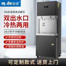 脉德开水器商用饮水机净水器一体过滤节能步进式803医院工厂学校