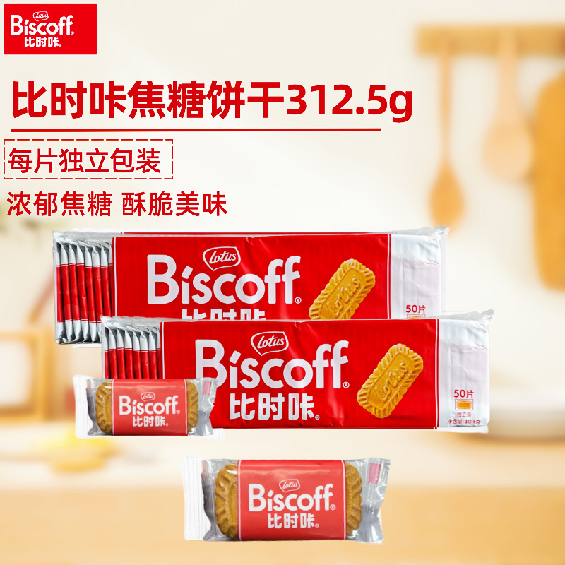 Spot Belgian lotus and Love Caramel Biscuits 312.5g Independent Small Package 50 Pieces Wedding Cake Decoration Spot Belgian lotus and Love Caramel Biscuits 312.5g Independent Small Package 50 Pieces Wedding Cake Decoration