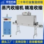收缩蒸汽标签易拉罐套标机