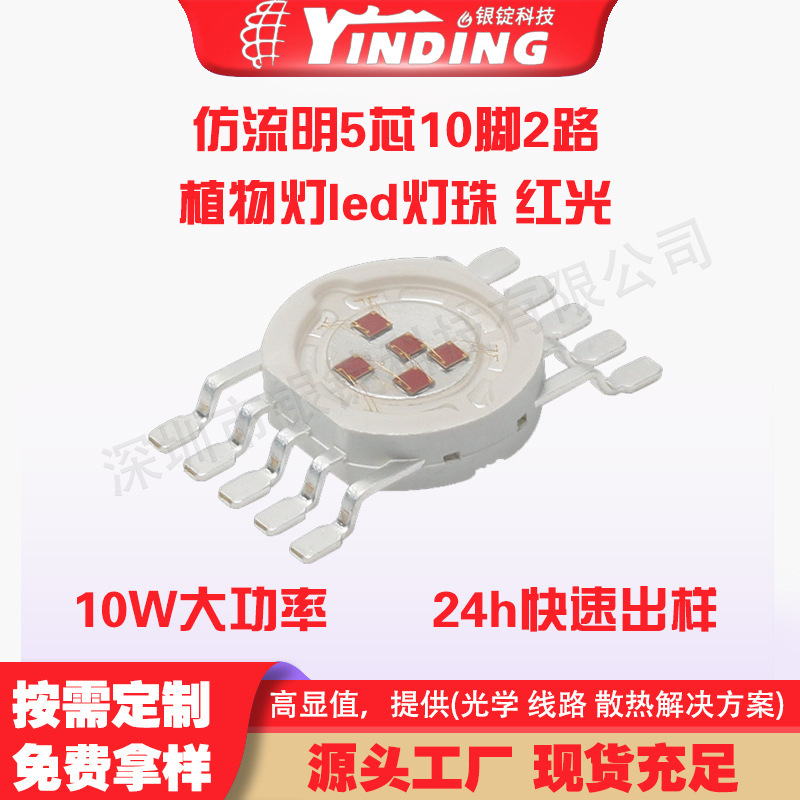 YINDING�����Ƽ� 10w����ֲ���led���� ��������ⷢ�������