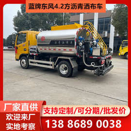 国六东风4吨智能型沥青洒布车图片参数介绍 实用型沥青车