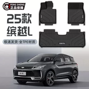 Suitable for Binyue L Floor Mats Surrounding 24-25 Tpe Car Floor Mats Carpet Mats Backrest Cover Upper Trunk Mat