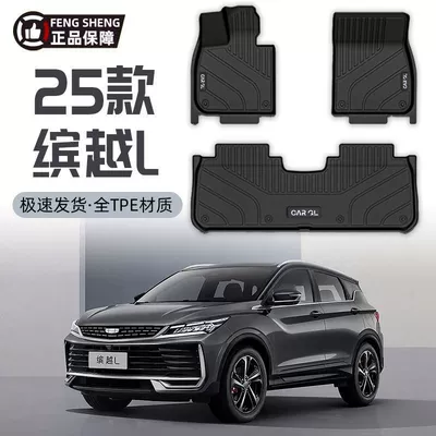 Binyue L 24-25 üçün TPE avtomobil döşəmələri, baqaj matı