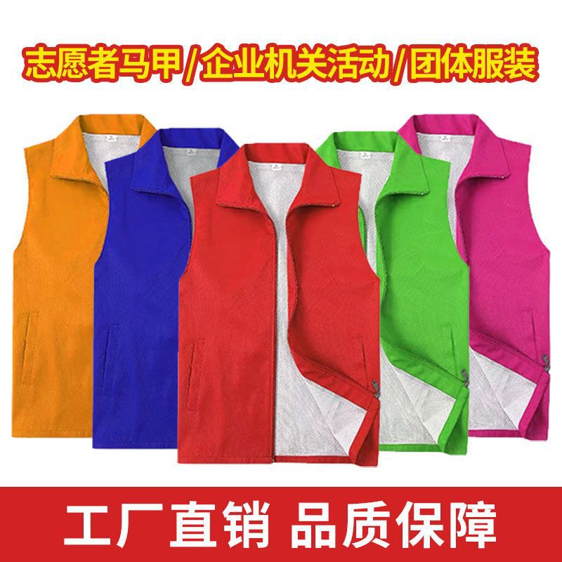 Printing logo for volunteer jackets, workwear for large-scale public welfare activities, volunteer promotional advertising jackets with printed words.