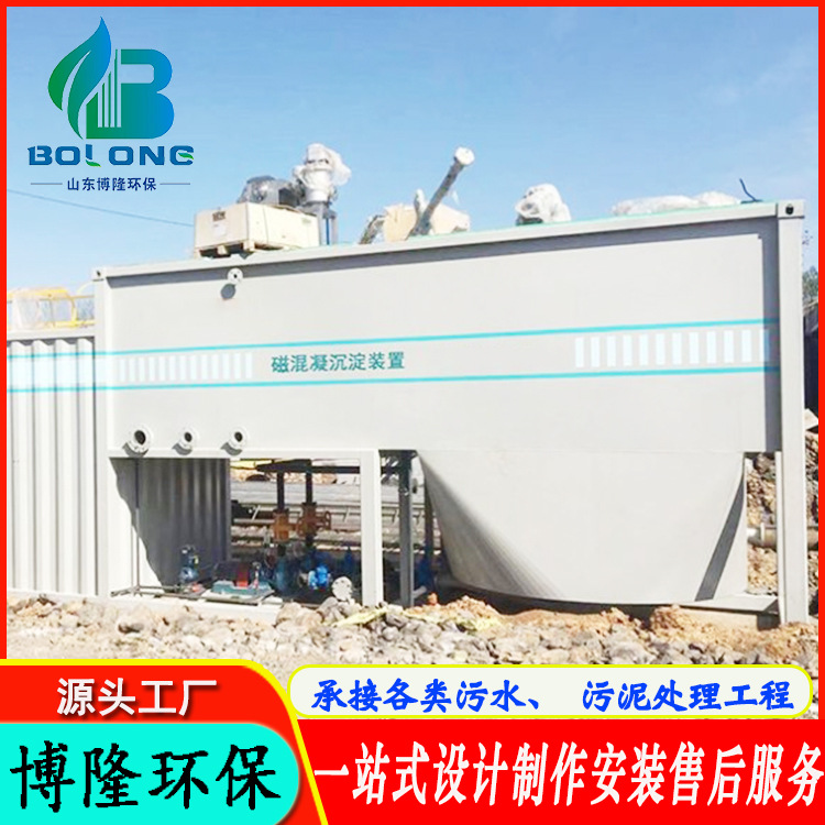 磁絮凝沉淀设备选矿污水处理设备矿井洗煤污水处理设备