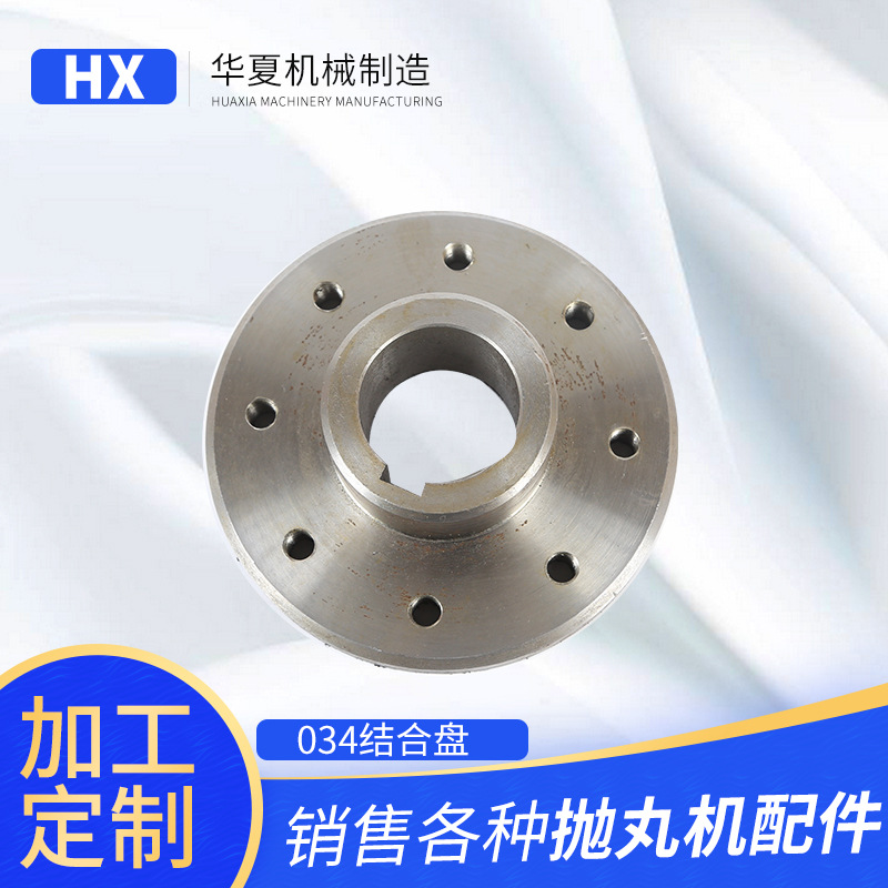 厂家供应抛丸机配件 结合盘 抛丸机电机连接盘结合盘 不含运费