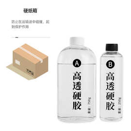 3:1平面硬胶diy材料工艺品1kg水晶滴胶耐黄变高透明环氧树脂ab胶