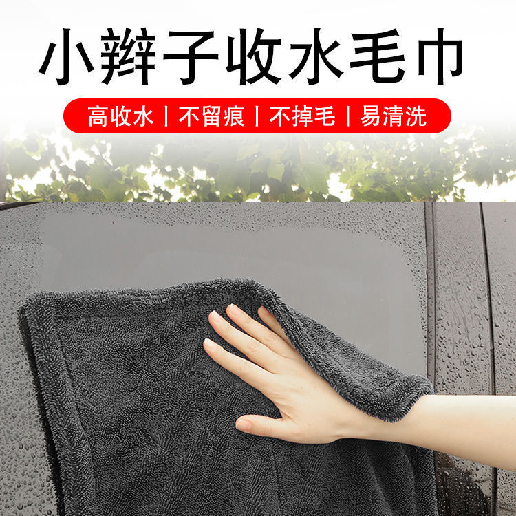 Thickened Braided Car Cleaning Towel, Double-Sided Absorbent Water Collection Towel, Microfiber Car Wash Towel, Quick-Drying Car Wash Towel Thickened Braided Car Cleaning Towel, Double-Sided Absorbent Water Collection Towel, Microfiber Car Wash Towel, Quick-Drying Car Wash Towel