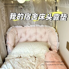 优选!床头靠枕靠垫软包靠枕榻米沙发靠背公主女生宿舍看书护腰榻