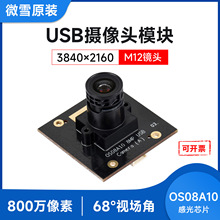 ΢ѩ 800������ M12 USB2.0����ͷģ�� OS08A10�й�оƬ ���弴��