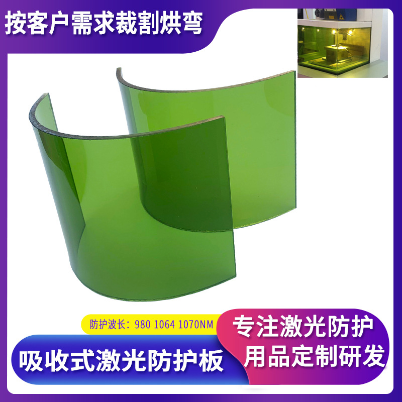 光纤切割机防护玻璃1064nm激光打标机焊接打印机滤光防护板窗1080