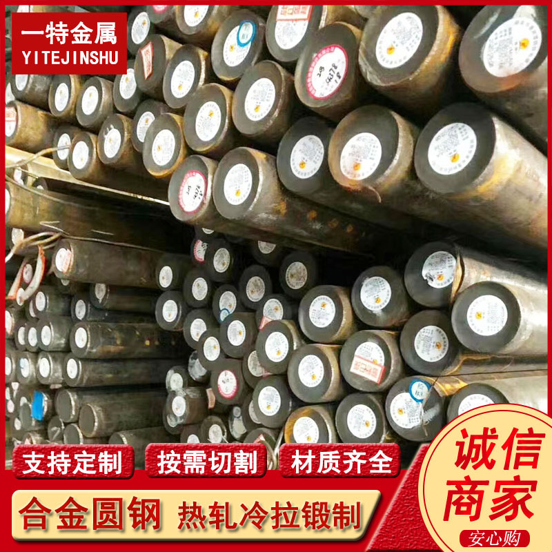 批发37SiMn2MoV 25SiMn2MoV合金钢圆钢 高淬透性圆棒 可切割