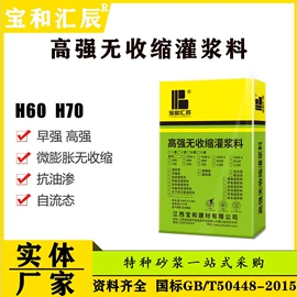 灌浆料;特种建材;砂浆