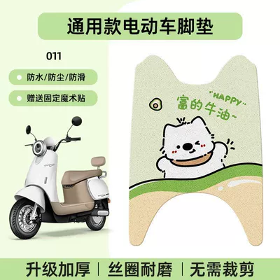 Electric vehicle foot mat: Footrests, Foot Pads Suitable - universal-long-4057-cartoon-wire-circle-011-no-specifications