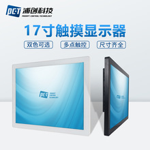 工业平板电脑17寸嵌入式电容触摸显示器铝合金前框工控液晶显示屏