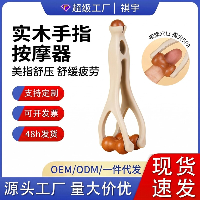 New Model of Solid Wood Multifunctional Finger Massager, Massage Stick, Roller to Clear Meridians, Portable Kneading Finger Massager