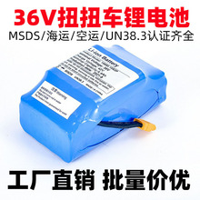 扭扭车电池通用36v42v阿尔郎双轮漂移平衡车锂电池电瓶4400mAh