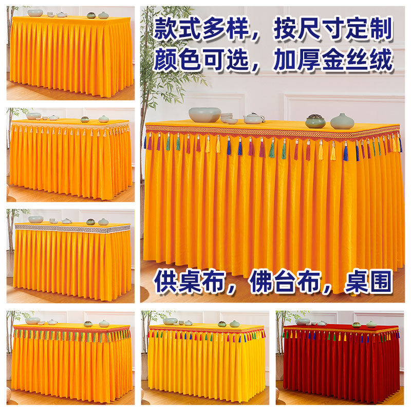 供桌布佛台布寺庙桌裙佛堂桌围祠堂桌套神位台裙加厚丝绒黄布