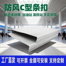 加油站防风铝条扣高铁站C 型条扣天花吊顶工程专用铝合金条板厂家