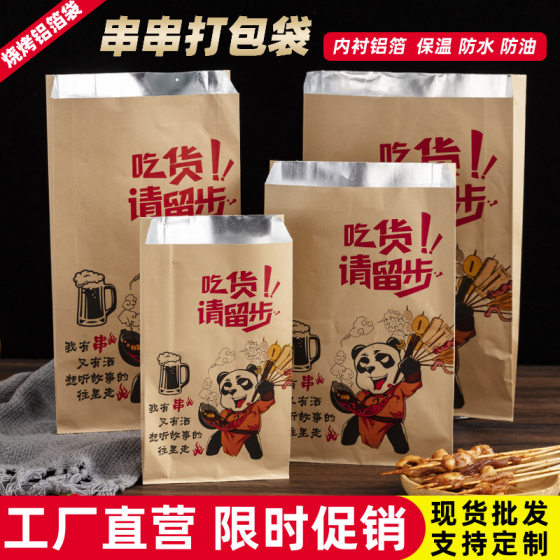 Spot disposable barbecue bag takeaway aluminum foil tin paper bag insulation oil-proof fried string tin paper packing bag customization