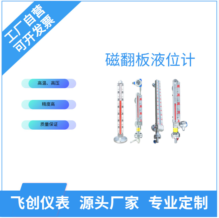 磁翻板液位计  远传 侧装 顶装