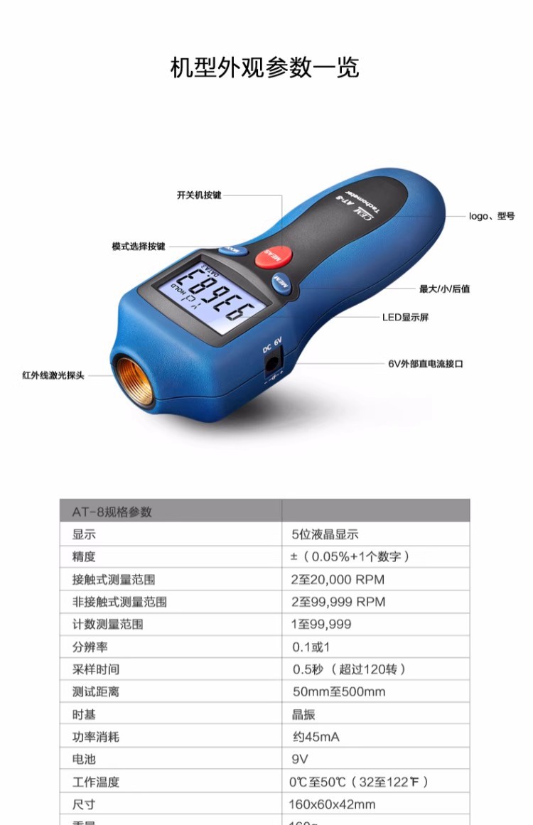 CEM Changchang AT-6/AT-8 handheld digital non-contact tachometer Motor Motor photoelectric tachometer