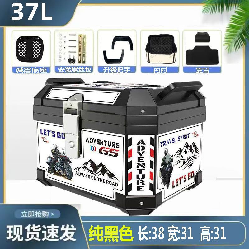 摩托车后备尾箱非铝合金大容量踏板电瓶车通用加厚方形储物工具箱|undefined