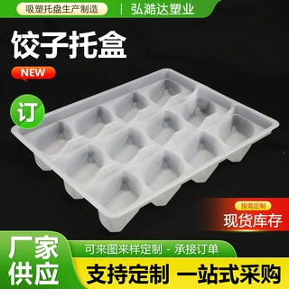 定制饺子托盒12粒饺子托吸塑托速冻食品托吸塑内盒包装盒