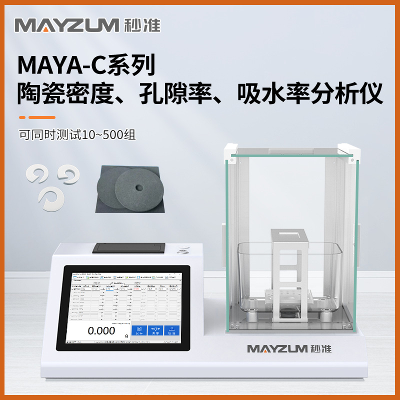 多孔陶瓷显气孔率容重测试仪 孔隙率 吸水率 密度测试仪MAYA302C