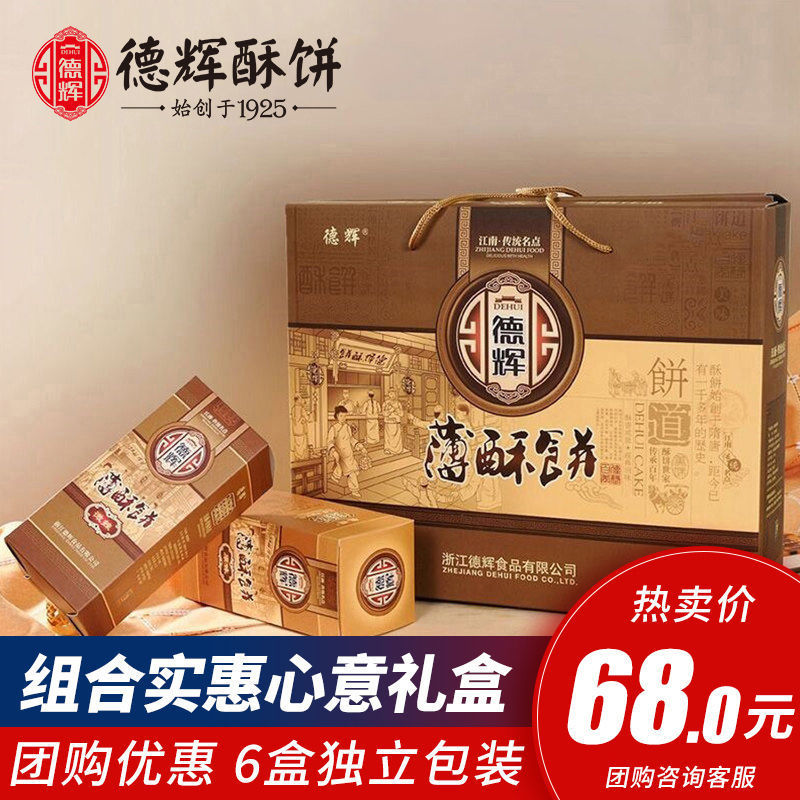 德辉金华薄酥饼礼盒梅干菜肉烧饼零食小吃传统糕点心特产600g组合