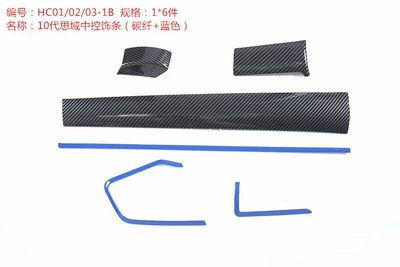 Applicable to the 10th generation Other Automotive Interior Supplies - six-pieces-of-central-control-trimblue