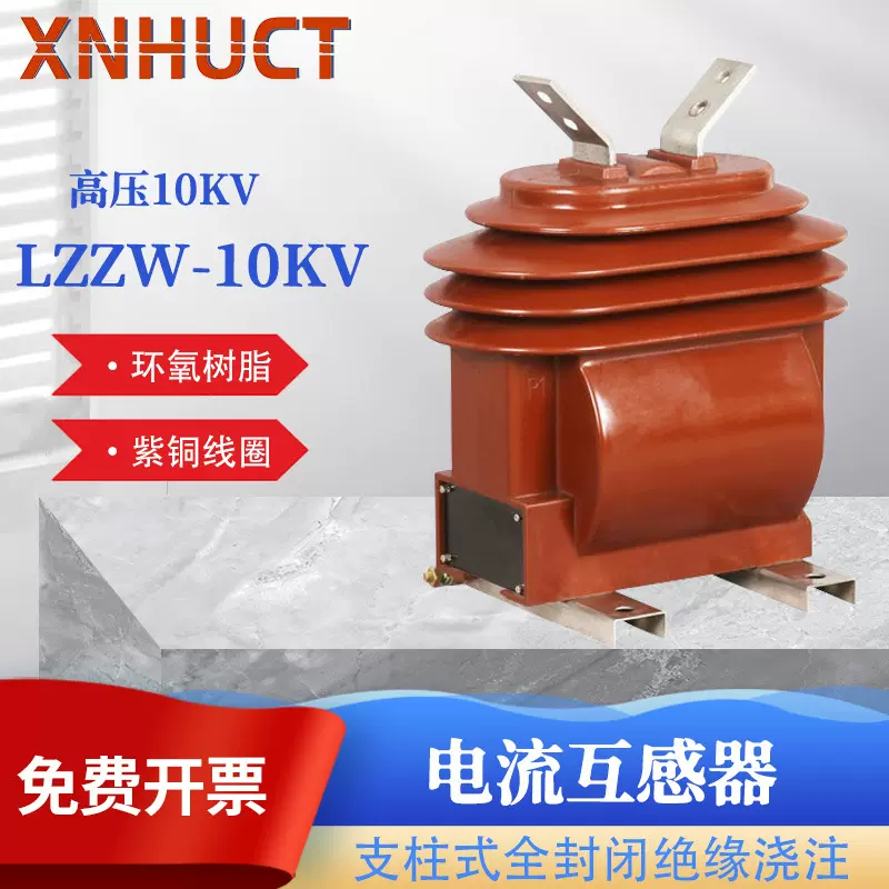 厂家直销 高压电流互感器LZZW-10 户外电流互感器 高压计量10KV